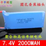 包郵 藍皮2S 7.4V 2000MAH大容量航模鋰電池 25C航模車模船模電池[DIY]