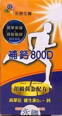 在飛比找Yahoo!奇摩拍賣優惠-【健康543】補鈣800D  90粒裝