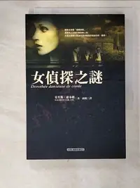 在飛比找樂天市場購物網優惠-【書寶二手書T3／一般小說_PDT】女偵探之謎－亞森羅蘋全集