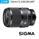 【Sigma】35mm F1.4 DG DN ART 超廣角定焦鏡(公司貨)