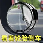 汽車後視小圓鏡 汽車後視鏡 汽車後照鏡 車用小圓鏡 後照鏡 車用小圓鏡 360旋轉按壓式車用大視野倒