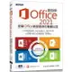 跟我學Office 2021（適用Office 2021/2019/2016）