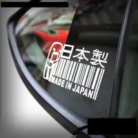 在飛比找蝦皮購物優惠-🔥現貨發出🔥日本制改裝貼紙條形碼貼車貼本田汽車條碼日文 超商