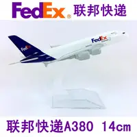 在飛比找蝦皮購物優惠-聯邦快遞FedEx航空A380  聯邦 仿真航模飛模14cm