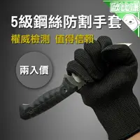 在飛比找樂天市場購物網優惠-【歐比康】 加厚防割手套 5級不鏽鋼鋼絲 戶外作業防護手套 