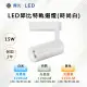 【舞光-LED】LED 15W 邱比特軌道燈 白殼 LED-TRCP15