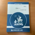 司法特考觀護人考試講義：憲法