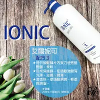 在飛比找Yahoo!奇摩拍賣優惠-【麗髮苑】IONIC 艾爾妮可 配方3 一點靈 500ml