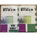 2016 會計師法典 張建昭