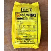 在飛比找蝦皮購物優惠-【興農牌】勇壯550 3KG 速效肥 即溶肥 吸收快 勇根勇