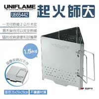 在飛比找樂天市場購物網優惠-【UNIFLAME】起火師-大 U665442 三角升炭器 