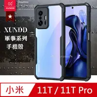 在飛比找PChome24h購物優惠-XUNDD 軍事防摔 小米 Xiaomi 11T / 11T