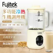 【Fujitek富士電通】多功能冷熱生機調理機(FT-JE700)｜豆漿機 調理機 果汁機