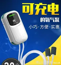 在飛比找樂天市場購物網優惠-水泵 小型魚缸氧氣泵充電兩用增氧泵USB戶外便攜式打釣魚專養