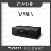 在飛比找蝦皮購物優惠-【興如】YAMAHA TSXB237 黑色 桌上型音響系統 