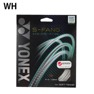 (預購)日本代購 YONEX YY 網球 軟式網球線 軟網線 SGSFG JP版 日本境內版（S-FANG）