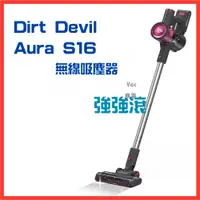 在飛比找有閑購物優惠-Dirt Devil Aura S16 高效 α分離氣流 鋰