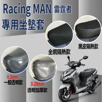 在飛比找蝦皮購物優惠-YC配件 現貨 光陽 Racing Man 150 雷霆者 