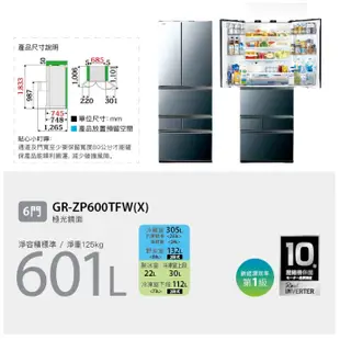 【TOSHIBA 東芝】601L六門變頻冰箱 GR-ZP600TFW(X) ｜領卷10倍蝦幣送｜含基本定位安裝服務