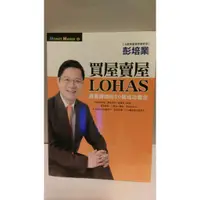 在飛比找蝦皮購物優惠-二手書 買屋賣屋LOHAS 彭培業 平安叢書