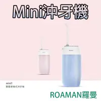 在飛比找蝦皮商城精選優惠-【ROAMAN羅曼】Mini1迷你攜帶型沖牙機 電動沖牙機 