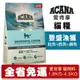 ACANA 愛肯拿 豐盛漁獲 1.8kg-4.5kg 鮭魚+鱈魚+鱒魚 低GI貓糧 貓糧『WANG』