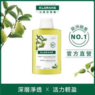 【KLORANE 蔻蘿蘭官方直營】植萃洗髮精200ml(養髮/護色/控油/抗屑/舒敏/澎鬆/輕盈/涼感)