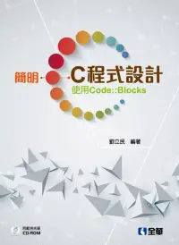 在飛比找博客來優惠-簡明C程式設計：使用Code::Blocks(附範例光碟)