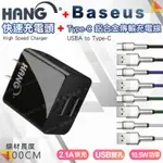 HANG C14 雙USB 2.1A快速充電器(黑)+倍思 鋁合金卡福樂 FOR TYPE-C 2.4A充電傳輸線