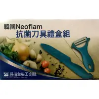 在飛比找蝦皮購物優惠-【全新贈品-藍色】韓國Neoflam抗菌刀具禮盒組