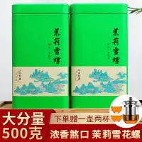 在飛比找樂天市場購物網優惠-新茶 橫縣茉莉花茶葉濃香小龍珠散裝花茶茶葉綠茶雪花螺500克