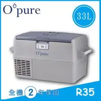 在飛比找森森購物網優惠-Opure 臻淨 R35 德國壓縮機露營車用冰箱 行動冰箱 