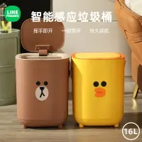 在飛比找樂天市場購物網優惠-台灣現貨⭐ LINE FRIENDS 垃圾桶 感應垃圾桶 帶