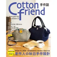 在飛比找蝦皮購物優惠-雅書堂-Cotton friend手作誌.42：手作人の秋日