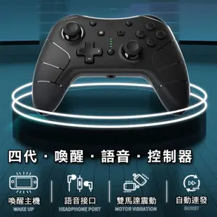 【御玩家】 NS Switch 良值 NFC版 語音喚醒無線連發可調節 震動 手把 PRO 副廠手把 L385 黑