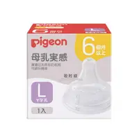 在飛比找樂天市場購物網優惠-貝親 pigeon 第三代寬口母乳實感奶嘴L【愛吾兒】