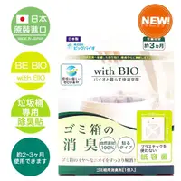 在飛比找momo購物網優惠-【日本原裝BE BIO】with BIO垃圾桶專用長效除臭貼