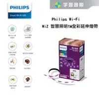 在飛比找Yahoo!奇摩拍賣優惠-【宇豐國際】PHILIPS飛利浦 WIZ 智能Wi-Fi 全