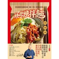 在飛比找momo購物網優惠-【MyBook】快吃快拌麵：用現成調味料快速做出油香、醬香、