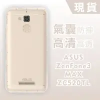 在飛比找Yahoo!奇摩拍賣優惠-[台灣現貨] ASUS ZenFone 3 MAX ZC52