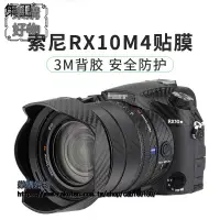 在飛比找樂天市場購物網優惠-集衛 適用於soD-RX10相機 貼紙 RX10貼皮數碼長焦