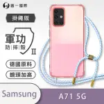 【O-ONE】SAMSUNG GALAXY A71 5G 軍功II防摔斜背式掛繩手機殼