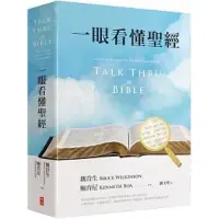 在飛比找蝦皮購物優惠-羊耳朵書店*聖經書展/一眼看懂聖經(POD平裝版）Talk 