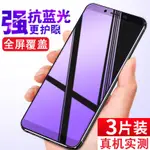 紅米6鋼化膜REDMI6A滿版抗藍光高清玻璃M1804C3DE防爆防摔手機膜