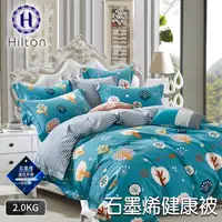 在飛比找蝦皮購物優惠-【Hilton希爾頓】石墨烯抑菌透氣能量健康被/四色任選(B