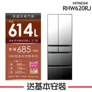 【HITACHI 日立】 614L 1級變頻6門電冰箱 RHW620RJ_(X琉璃鏡/XW琉璃白/XN琉璃金)