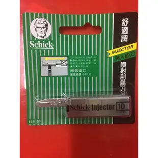 限量！舒適牌schick 刮鬍刀 噴射刮鬍刀片 10片裝 最新2021年製造新品 新品非庫存貨 公司貨