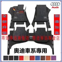 在飛比找蝦皮購物優惠-奧迪腳踏墊 Audi A1 A4 A3 Q5 Q2 Q3 A