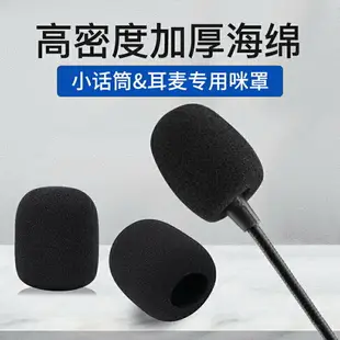 小蜜蜂麥克風話筒海綿套耳麥通用頭戴式擴音器防風防噴罩加厚咪罩