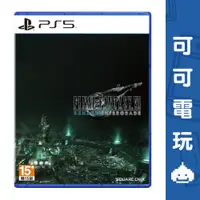 在飛比找蝦皮商城優惠-SONY PS5《太空戰士7 重製版》中文版 太空戰士 太7